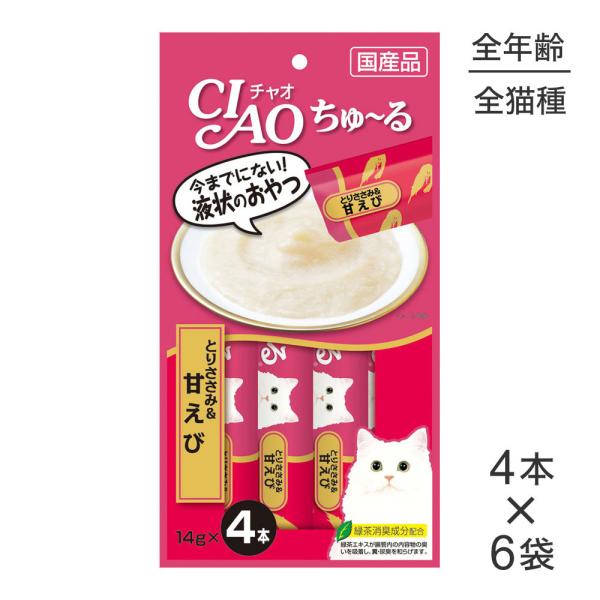 【14g×4本×6袋】いなば 猫 CIAO(チャオ) ちゅ〜る とりささみ＆甘えび (猫・キャット)
