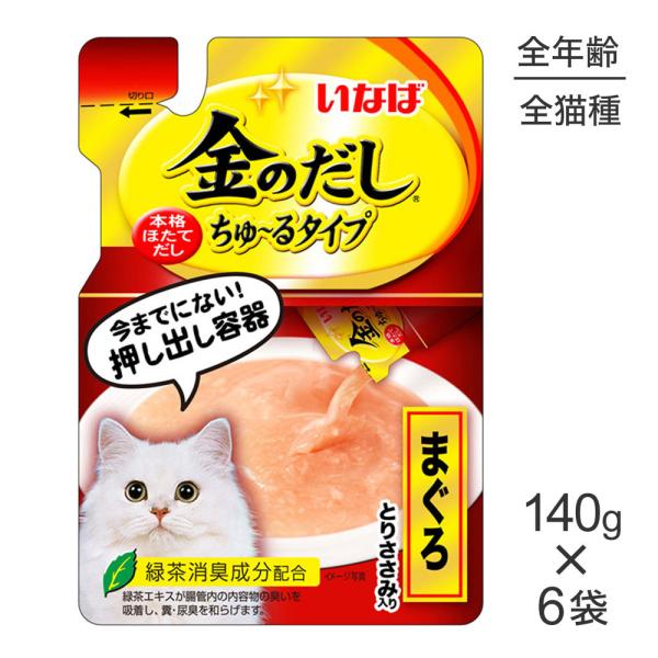 【140g×6袋】いなば 猫 CIAO(チャオ) 金のだし ちゅ〜る タイプ まぐろ とりささみ入り...