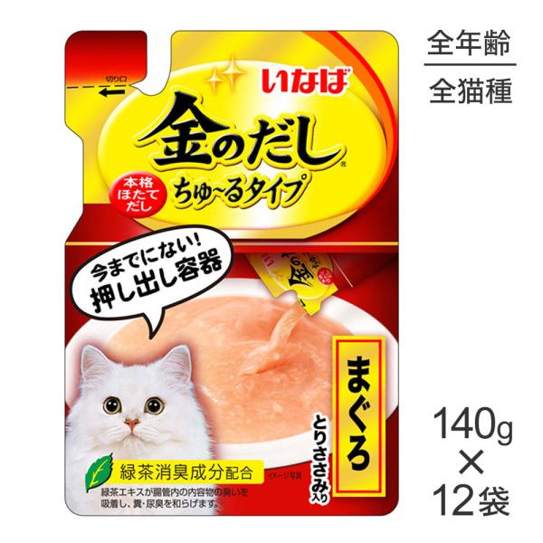 【140g×12袋】いなば 猫 CIAO(チャオ) 金のだし ちゅ〜る タイプ まぐろ とりささみ入...
