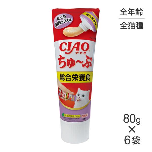 【80g×6袋】いなば 猫 CIAO(チャオ) ちゅ〜ぶ まぐろ 海鮮ミックス味 (猫・キャット)