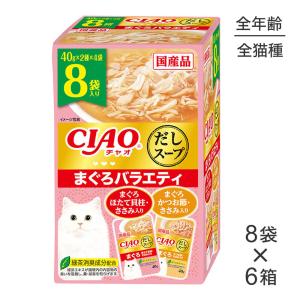 いなばペットフード 【40g×8袋×6箱】いなば CIAOだしスープ まぐろ