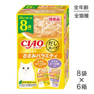 CIAO パウチ ささみバラエティ ( 40g*8袋入 )/ チャオシリーズ(CIAO