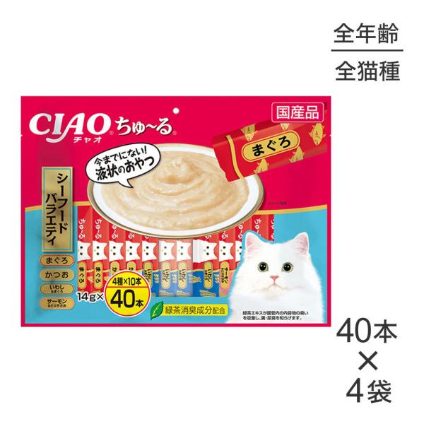 【14g×40本×4袋】いなば CIAOちゅ〜る シーフードバラエティ (猫・キャット)