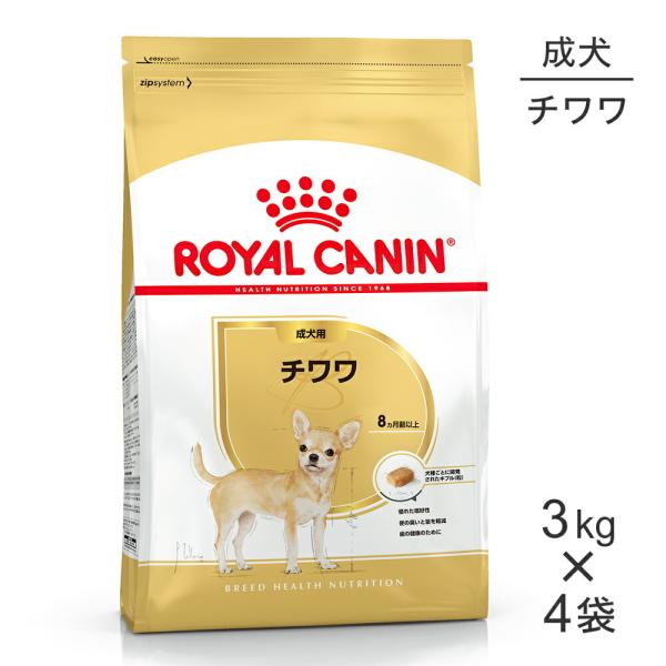 【3kg×4袋】ロイヤルカナン チワワ 成犬用 (犬・ドッグ) [正規品]