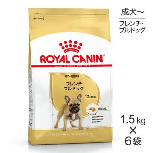 【1.5kg×6袋】ロイヤルカナン フレンチブルドッグ 成犬・高齢犬用 (犬・ドッグ) [正規品]｜sweet-pet