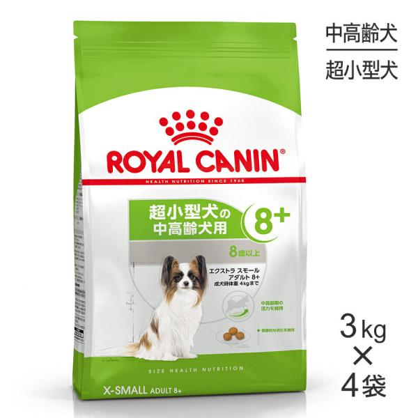 【3kg×4袋】ロイヤルカナン エクストラスモールアダルト8+ (犬・ドッグ) [正規品]