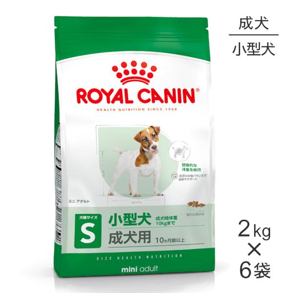 【2kg×6袋】ロイヤルカナン ミニアダルト(犬・ドッグ) [正規品]