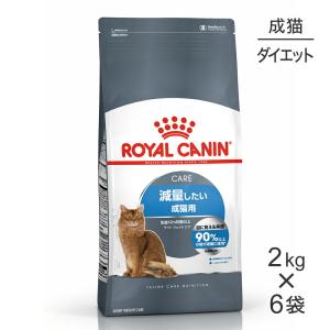 【2kg×6袋】ロイヤルカナン ライトウェイトケア (猫・キャット)[正規品]【終売】20230808