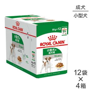 【85g×48袋】ロイヤルカナン ウェットフード ミニアダルト 成犬用10ヶ月以上 (犬・ドッグ) [正規品]【旧SKU】