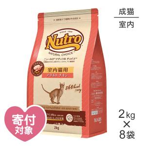 【2kg×8袋】ニュートロ ナチュラルチョイス ミートシリーズ 室内猫用 アダルト チキン 成猫用(猫・キャット)[正規品]