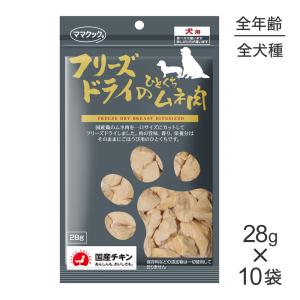 ママクック フリーズドライのムネ肉 スナギモミックス 犬用 18g×3