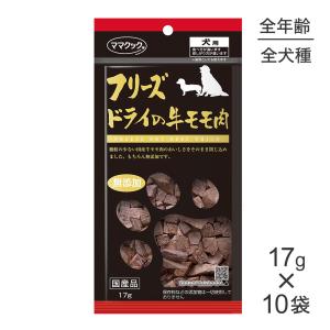 ママクック 【120g×10袋】ママクック フリーズドライのムネ肉ナンコツ