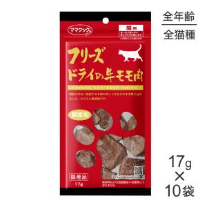 ママクック フリーズドライ 猫 無添加 マグロ　まぐろ 14g 10袋 ママクック 【14g×10袋】ママクック フリーズドライのマグロ 猫