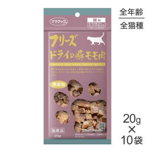 ママクック 3個セット フリーズドライのムネ肉 スナギモミックス 120g