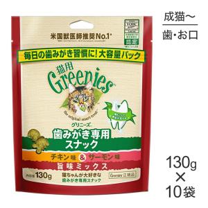 グリニーズ 猫用 歯みがき専用スナック チキン味＆サーモン味 旨味