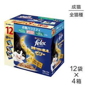 フィリックス 【50g×48袋】ネスレ ピュリナ やわらかグリル 成猫 お魚