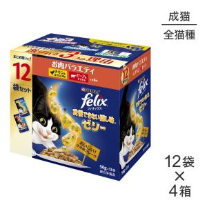 ネスレ　フィリックス　レトルトパウチ　お肉バラエティ　50g 12袋　１６箱 フィリックス 我慢できない隠し味ソース お魚お肉バラエティ ( 50g*12