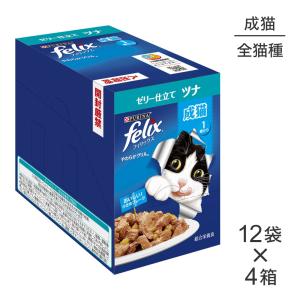 【50g×48袋】ネスレ ピュリナ フィリックス パウチ やわらかグリル 成猫 ゼリー仕立て ツナ (猫・キャット) [正規品]【旧SKU】