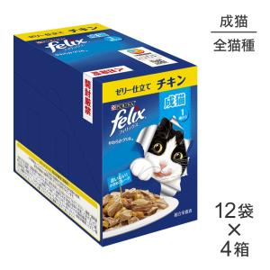 【50g×48袋】ネスレ ピュリナ フィリックス パウチ やわらかグリル 成猫 ゼリー仕立て チキン (猫・キャット) [正規品]【旧SKU】