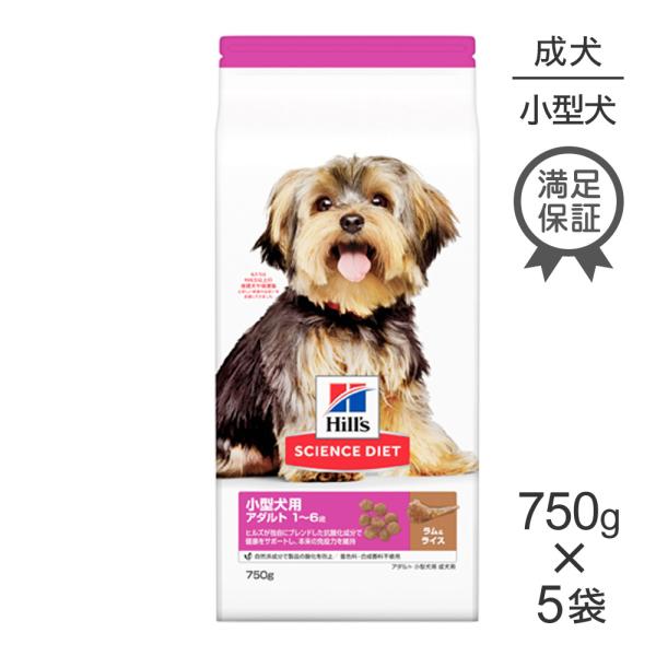 【750g×5袋】ヒルズ サイエンス・ダイエット 小型犬 アダルト 成犬 ラム＆ライス(犬・ドッグ)...