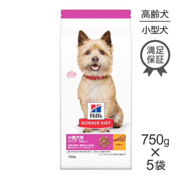 【750g×5袋】ヒルズ サイエンス・ダイエット シニアアドバンスド 小型犬 高齢犬 13歳以上(犬...