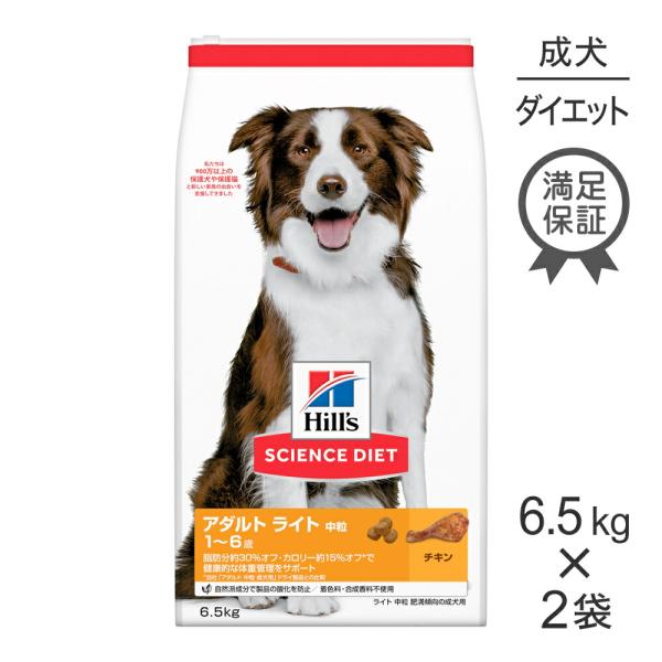 【6.5kg×2袋】ヒルズ サイエンス・ダイエット アダルト ライト 中粒 1~6歳 肥満傾向の成犬...