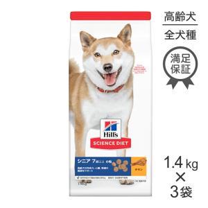 サイエンス・ダイエット ヒルズ シニア 小粒 7歳以上 高齢犬用 チキン