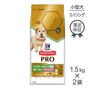 【再入荷なし】【1.5kg×2袋】ヒルズ サイエンス・ダイエット〈プロ〉 小型犬用 シニアトータルケア機能 超小粒 7歳以上 (犬・ドッグ)【終売】20250902