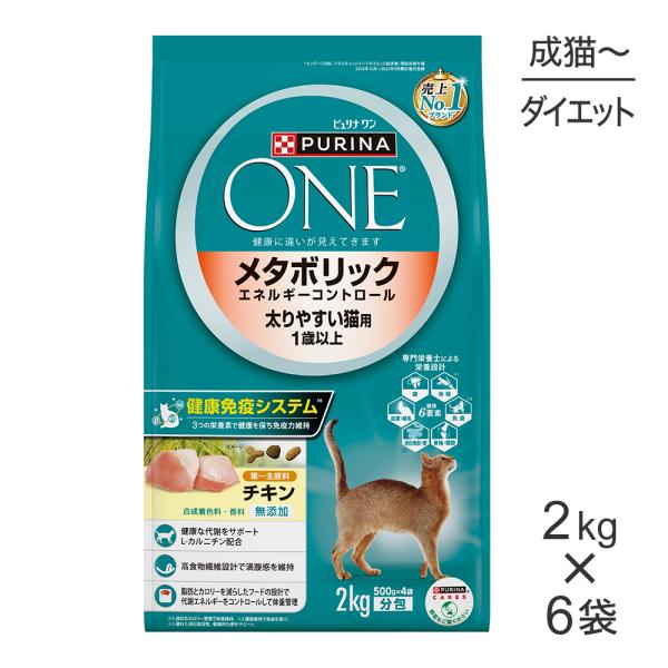 【2kg×6袋】ネスレ ピュリナ ワン キャット メタボリックエネルギーコントロール 1歳以上 チキ...