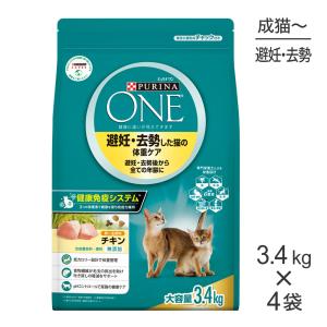 【3.4kg×4袋】ネスレ ピュリナ ワン キャット 避妊・去勢した猫の体重ケア 避妊・去勢後から全ての年齢に チキン(猫・キャット)[正規品]【終売】20250707