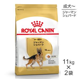 【11kg×2袋】ロイヤルカナン ジャーマンシェパード 成犬・高齢犬用 11kg (犬・ドッグ) [正規品]｜sweet-pet