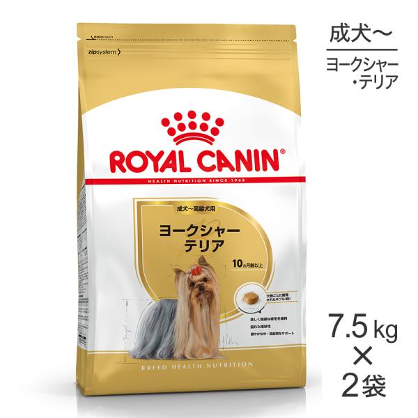 【7.5kg×2袋】ロイヤルカナン ヨークシャーテリア 成犬・高齢犬用 (犬・ドッグ) [正規品]