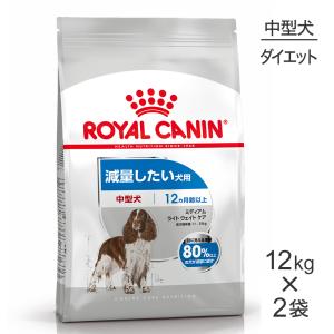【12kg×2袋】ロイヤルカナン 中型犬用 ミディアム ライトウェイトケア減量したい犬用 生後12ヵ月齢以上 (犬・ドッグ) [正規品]｜sweet-pet