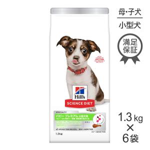 サイエンス・ダイエット ヒルズ パピープレミアム 小型犬用 12ヶ月まで