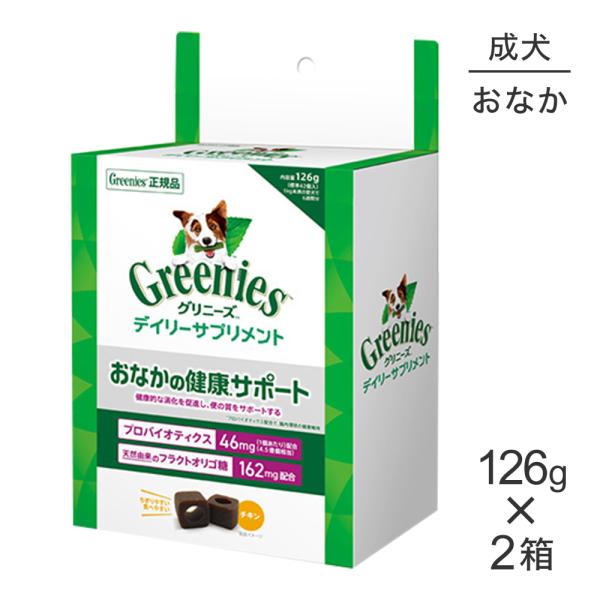 【126g×2袋】グリニーズ デイリーサプリメント お腹の健康サポート(犬・ドッグ)[正規品]