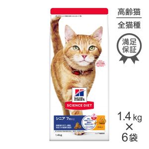 サイエンスダイエット シニアプラス 猫用 11歳以上 チキン 2.8kg 高齢