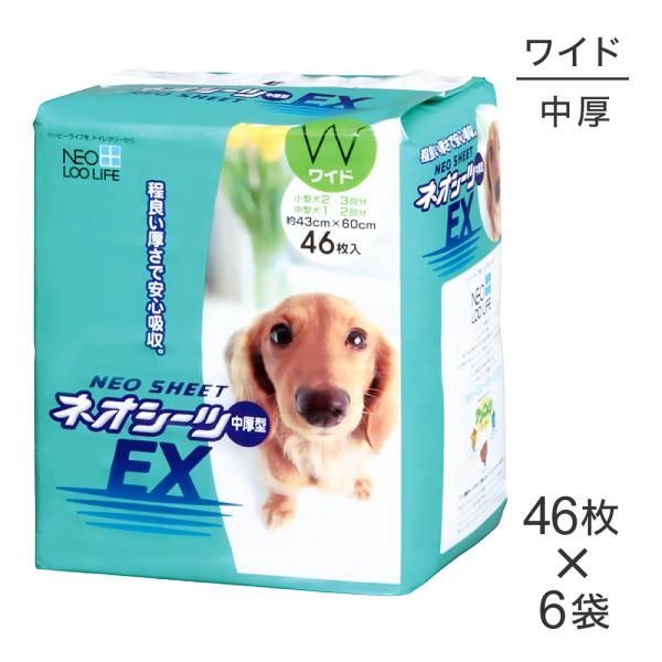 【46枚×6袋】コーチョー ネオシーツ EXワイド(犬・ドッグ)