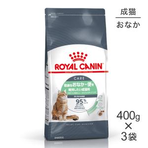 【400g×3袋】ロイヤルカナン ダイジェスティブケア (猫・キャット)[正規品]