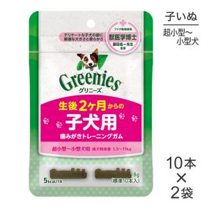 グリニーズ プラス 子犬用 歯みがきトレーニングガム 18g（標準10本入