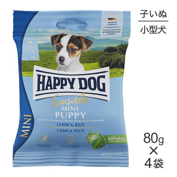 【メール便】【80g×4袋】HAPPY DOG ミニ センシブル パピー ラム&amp;ライス 小型犬 子犬...