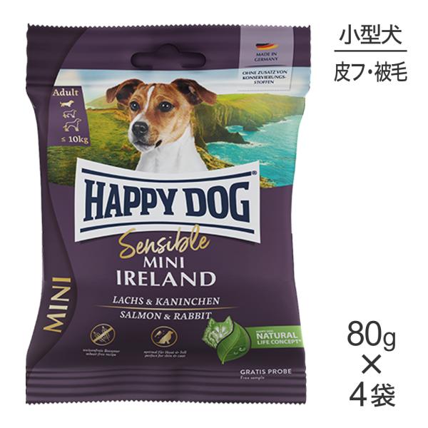 【メール便】【80g×4袋】HAPPY DOG ミニ センシブル ミニ アイルランド スキンケア 小...