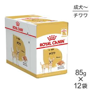 【85g×12袋】ロイヤルカナン BHN-WET チワワ 成犬〜高齢犬用 (犬・ドッグ) [正規品]｜