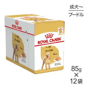 【85g×12袋】ロイヤルカナン BHN-WET プードル 成犬〜高齢犬用 (犬・ドッグ) [正規品]