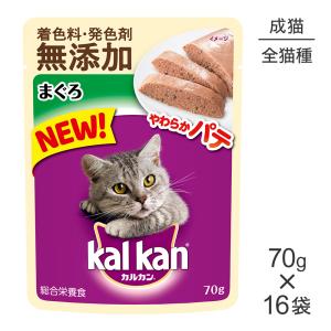 【70g×16袋】カルカン パウチ やわらかパテ まぐろ 着色料・発色剤 無添加 (猫・キャット)｜sweet-pet