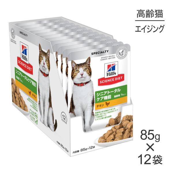 【20%OFFクーポン6/4〜7】【85g×12袋】ヒルズ サイエンス・ダイエット 高齢猫 シニアト...