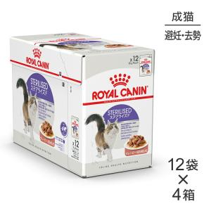 【85g×48袋】ロイヤルカナン FHN-WET ステアライズド (猫・キャット)[正規品]｜スイートペットプラス