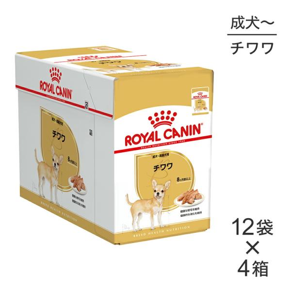 【85g×48袋】ロイヤルカナン BHN-WET チワワ 成犬〜高齢犬用 生後8ヵ月齢以上 パウチ ...