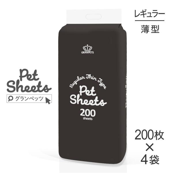 【200枚×4袋】GRAN PETS ペットシーツ レギュラー 薄型 800枚 (犬・ドッグ)