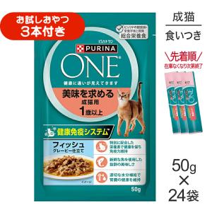 ピュリナワン 【50g×24袋】ネスレ ピュリナ ワン キャット 尿路の健康