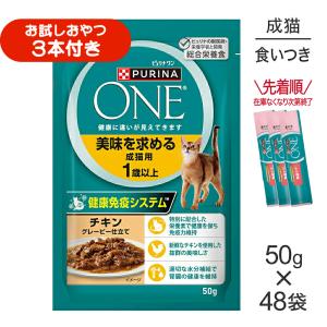 PURINA ネスレピュリナ ピュリナワン キャット パウチ 避妊去勢した猫
